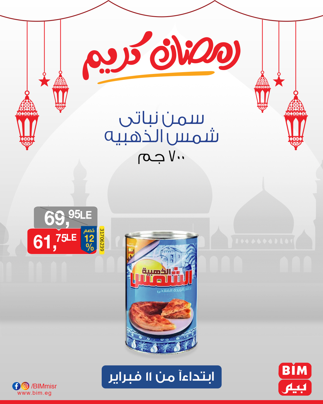 bim offers from 11feb to 13feb 2025 عروض بيم من 11 فبراير حتى 13 فبراير 2025 صفحة رقم 36